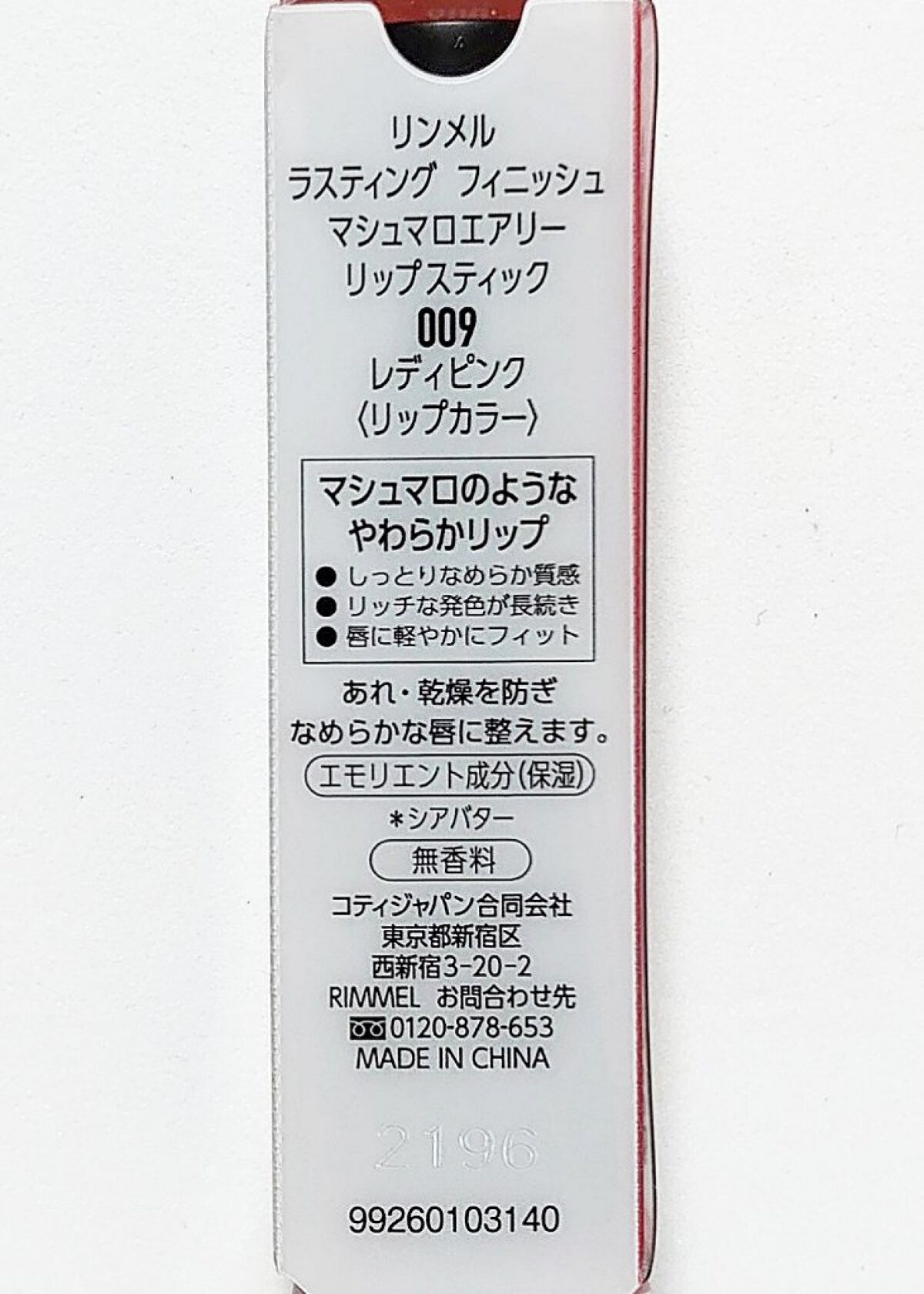 ラスティング フィニッシュ マシュマロエアリー リップスティック/リンメル ロンドン/口紅を使ったクチコミ（3枚目）