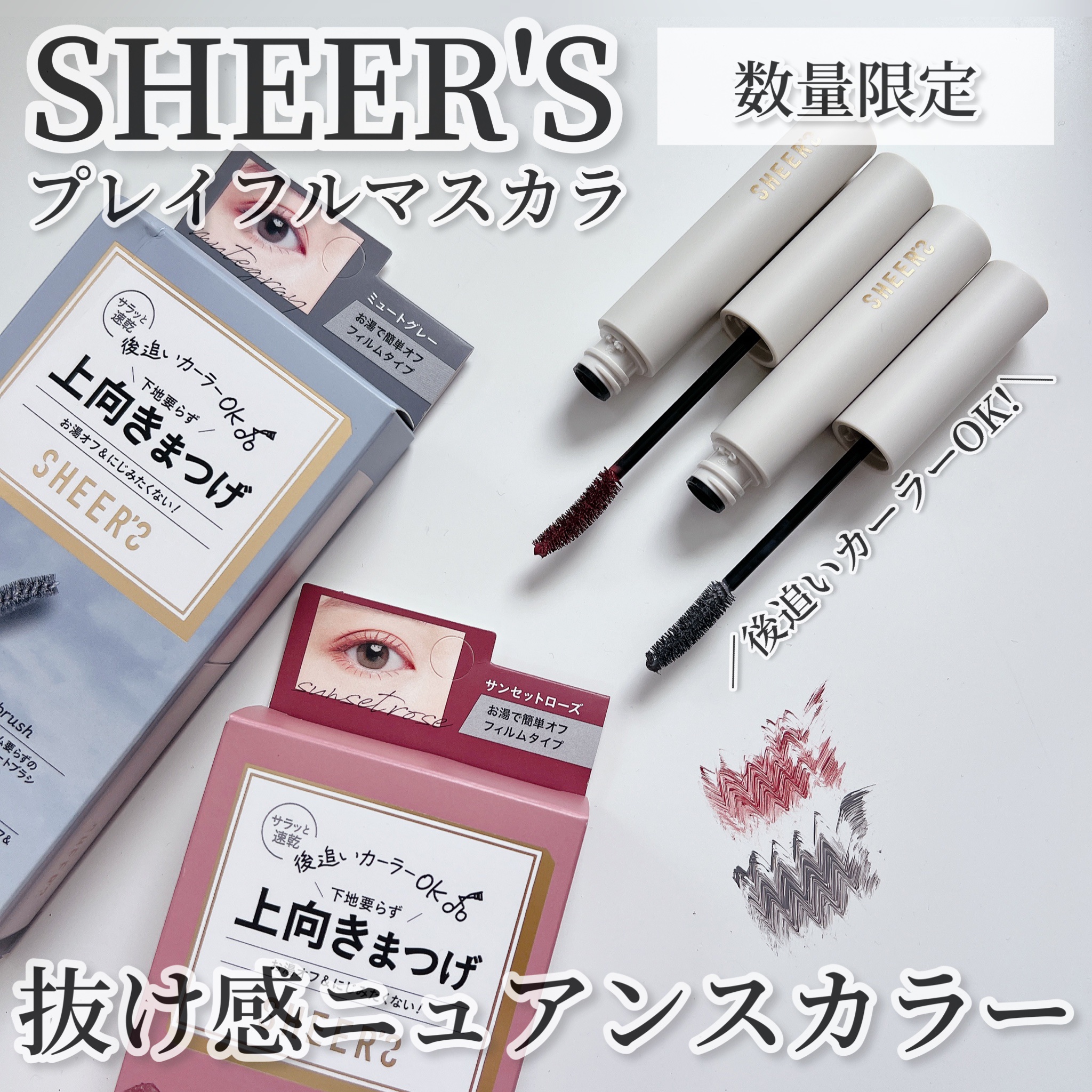 プレイフルマスカラ/シアーズ/マスカラを使ったクチコミ（1枚目）