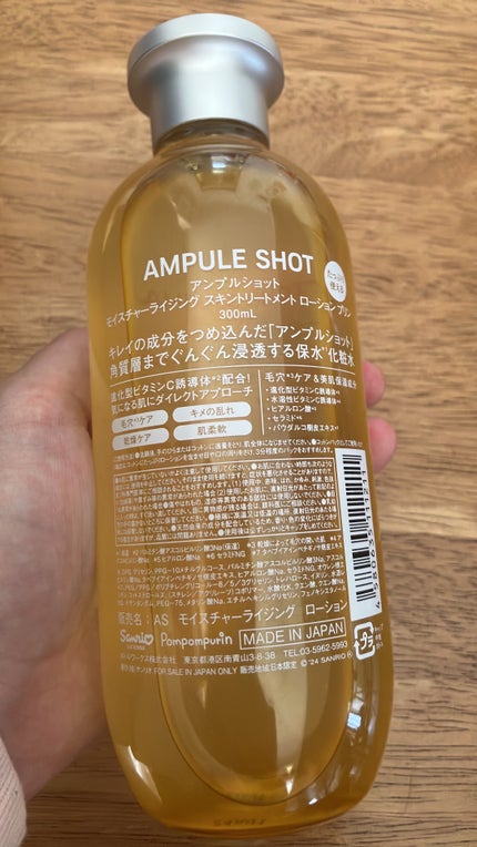 モイスチャーライジング スキントリートメント ローション/AMPULE SHOT/化粧水を使ったクチコミ(3枚目)