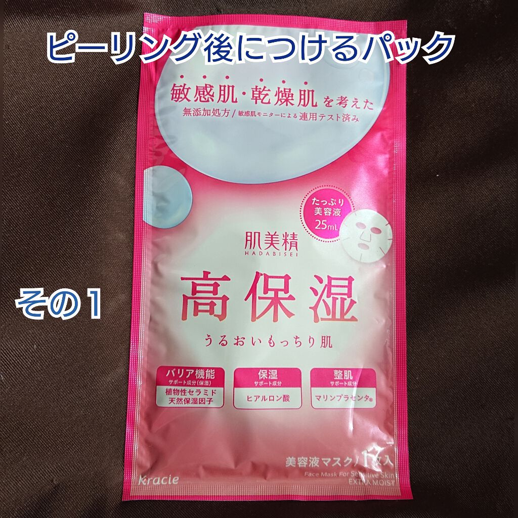 モイスト美容液マスク(高保湿)/肌美精/シートマスク・パックを使ったクチコミ(1枚目)