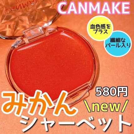 クリームチーク/キャンメイク/ジェル・クリームチークを使ったクチコミ(1枚目)