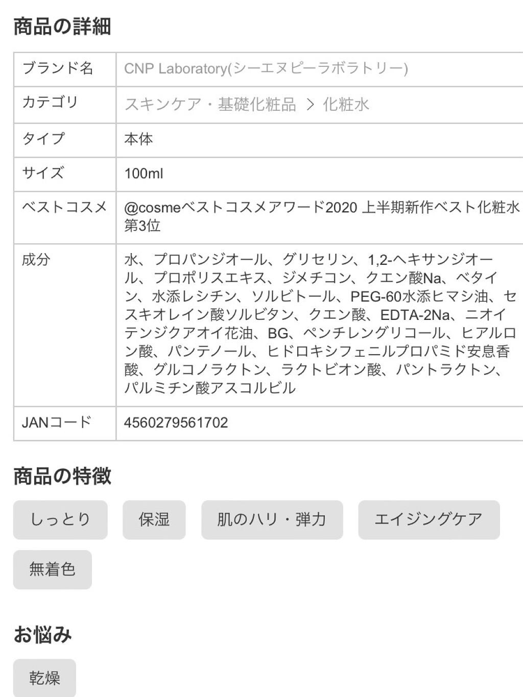 プロP ミスト/CNP Laboratory/ミスト状化粧水を使ったクチコミ(4枚目)