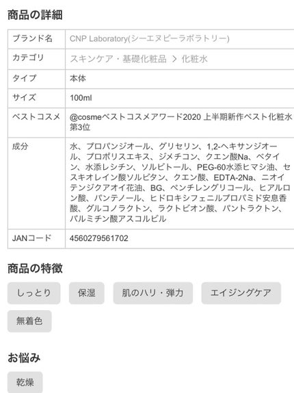 プロP ミスト/CNP Laboratory/ミスト状化粧水を使ったクチコミ(4枚目)