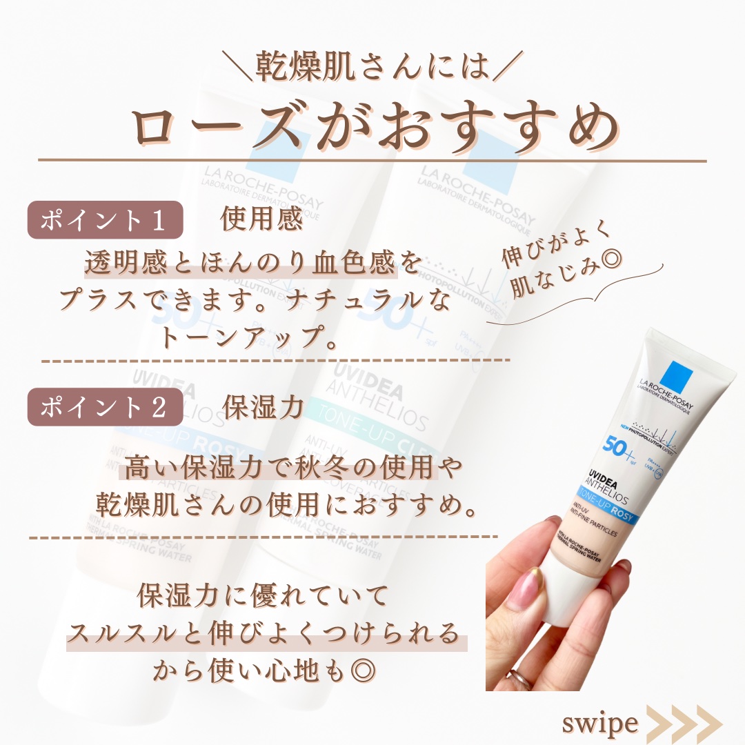 UVイデア XL プロテクショントーンアップ ローズ/ラ ロッシュ ポゼ/日焼け止めクリームを使ったクチコミ（3枚目）