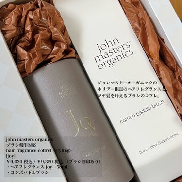 john masters organics ヘアフレグランスjoyのクチコミ「限定の香りを楽しみながら煌めくツヤ髪へ💖✨️
贈り物にもおすすめなホリデー限定セット.ᐟ.ᐟ
.....」（2枚目）