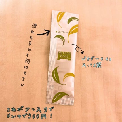 ワフードメイド 宇治抹茶酵素洗顔/pdc/洗顔パウダーを使ったクチコミ(2枚目)