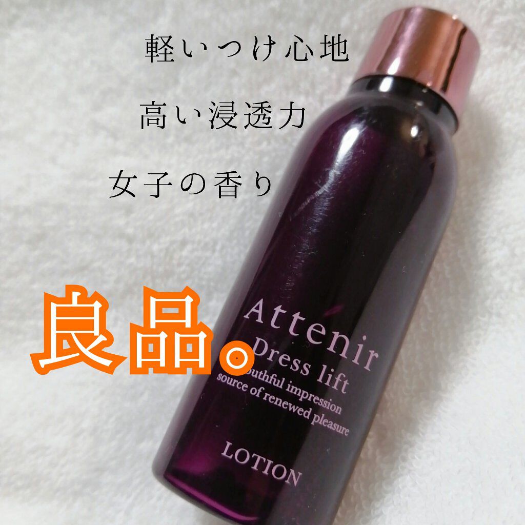 ドレスリフト ローション【医薬部外品】/アテニア/化粧水を使ったクチコミ（1枚目）