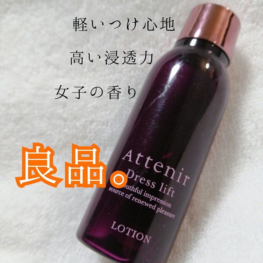 ドレスリフト ローション【医薬部外品】/アテニア/化粧水を使ったクチコミ(1枚目)