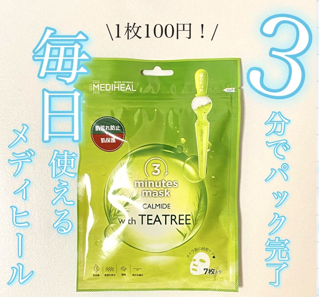 3ミニッツマスク：カーマイド with ティーツリー/MEDIHEAL/シートマスク・パックを使ったクチコミ（1枚目）