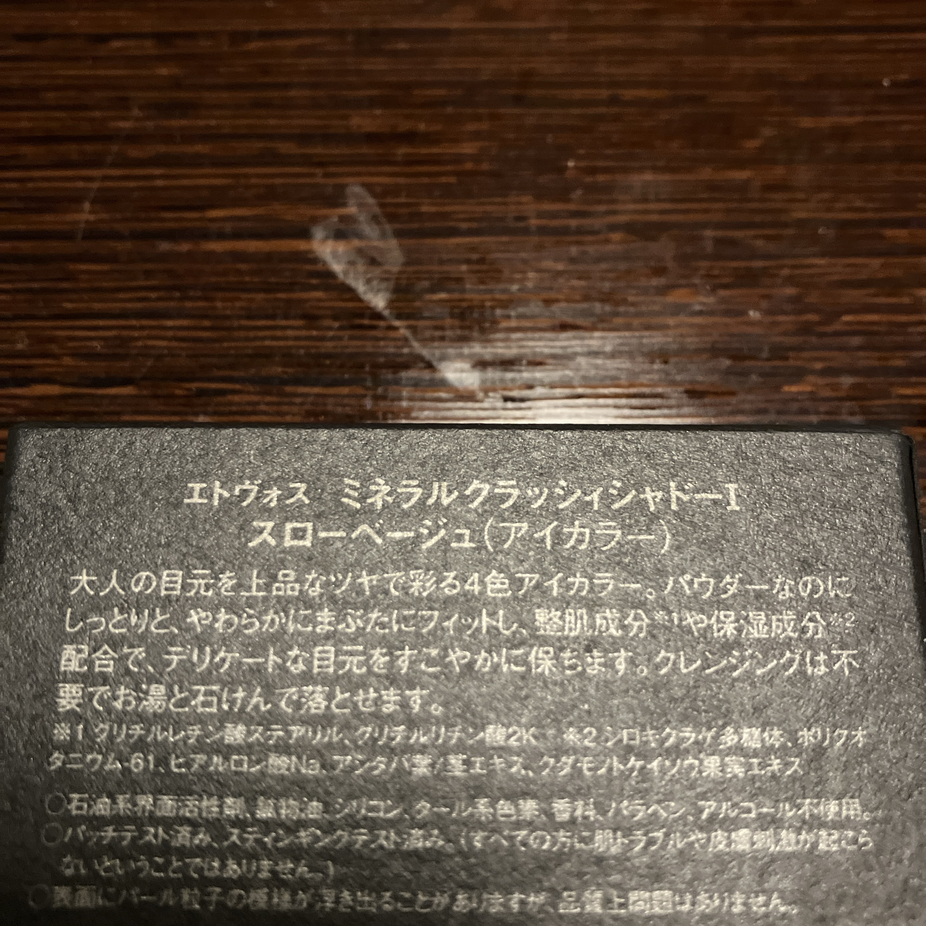 ミネラルクラッシィシャドー/エトヴォス/アイシャドウパレットを使ったクチコミ（1枚目）