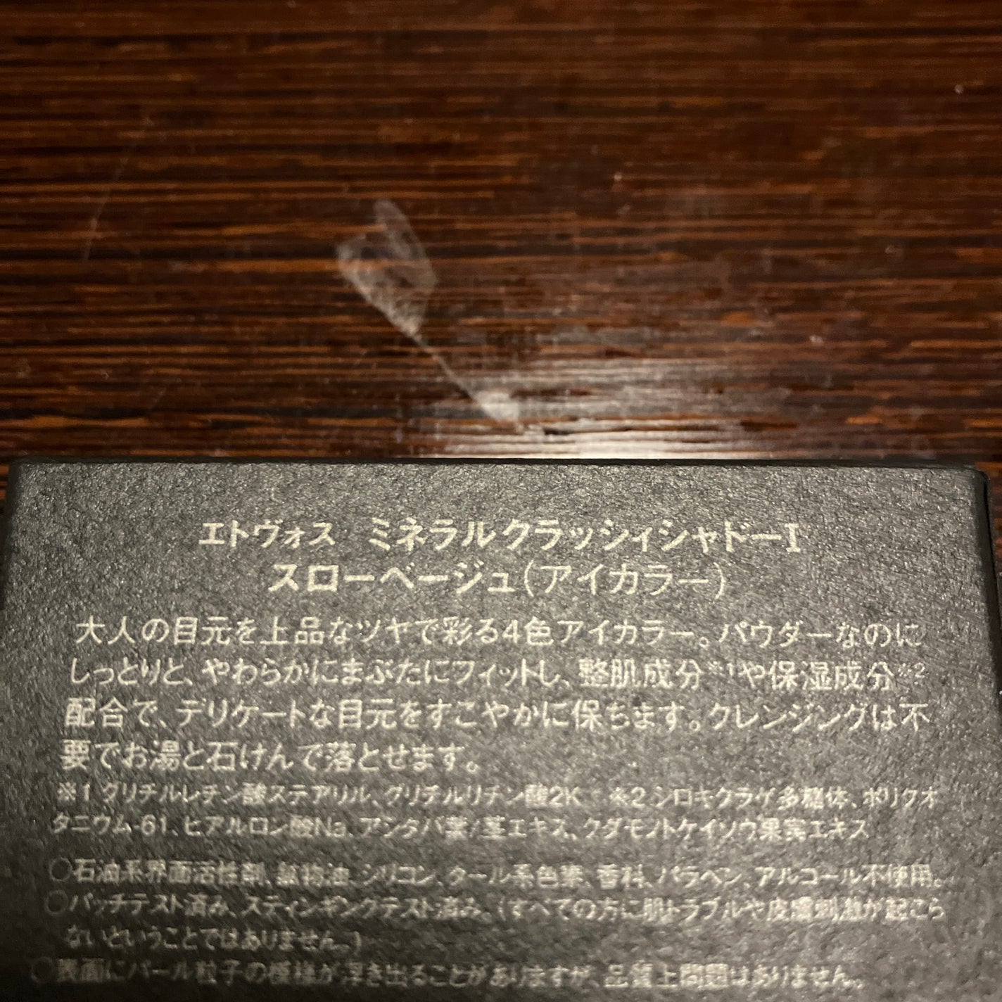 ミネラルクラッシィシャドー/エトヴォス/アイシャドウパレットを使ったクチコミ(1枚目)