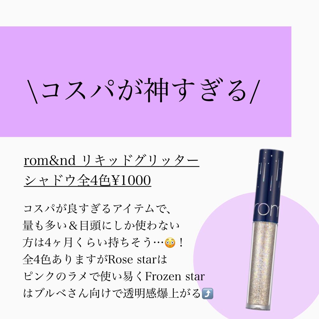 トゥインクル グリッター/innisfree/リキッドアイライナーを使ったクチコミ(7枚目)