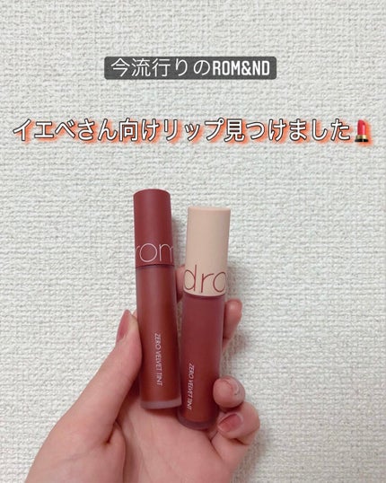 ジューシーラスティングティント/rom&nd/リップティントを使ったクチコミ(1枚目)
