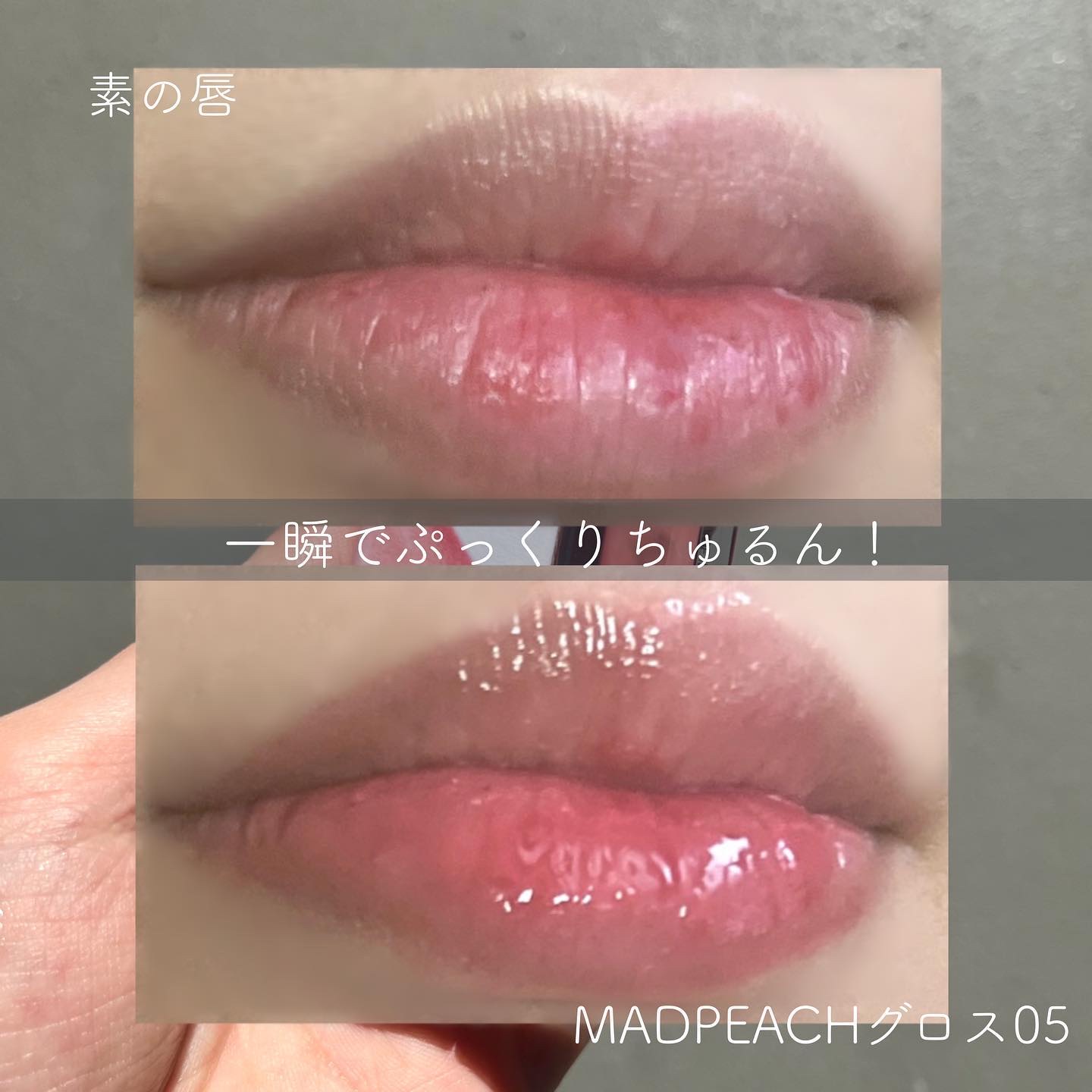 マッドピーチグロウフィットムードグロス/MAD PEACH/リップグロスを使ったクチコミ（3枚目）