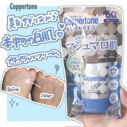コパトーン コパトーン キレイ魅せUV マシュマロ肌のクチコミ「🤯900円ですぐ白肌になれる日焼け止め🤯
こんにちは!にほにうむです🇯🇵
最近インスタを.....」(1枚目)