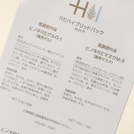 REハイブリッドパック/ヒノキ肌粧品/シートマスク・パックを使ったクチコミ(2枚目)