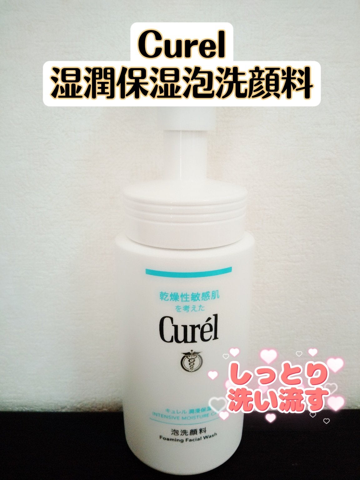 潤浸保湿 泡洗顔料/キュレル/泡洗顔を使ったクチコミ(1枚目)