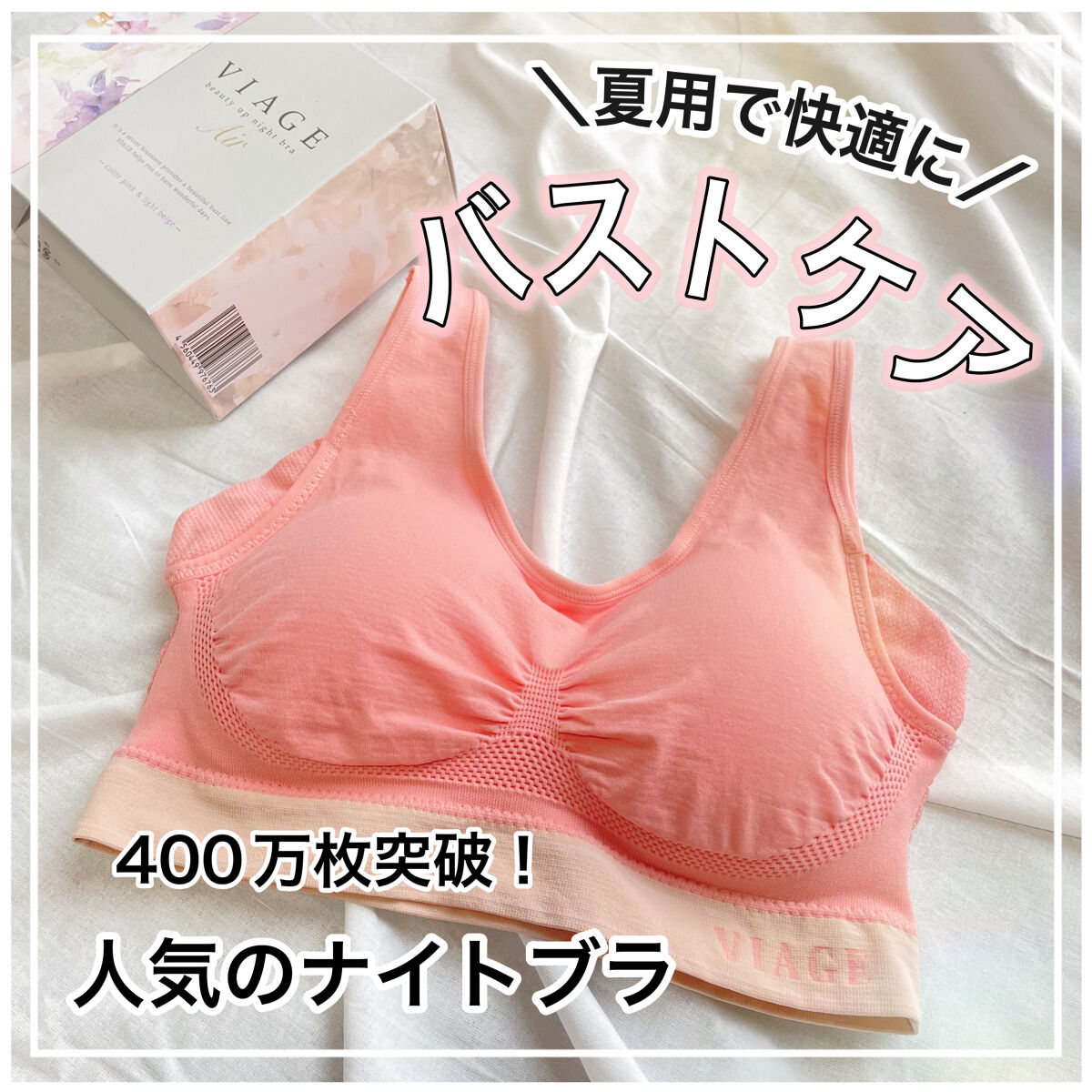 Viageビューティーアップナイトブラ/ネクステージ/ナイトブラを使ったクチコミ（1枚目）
