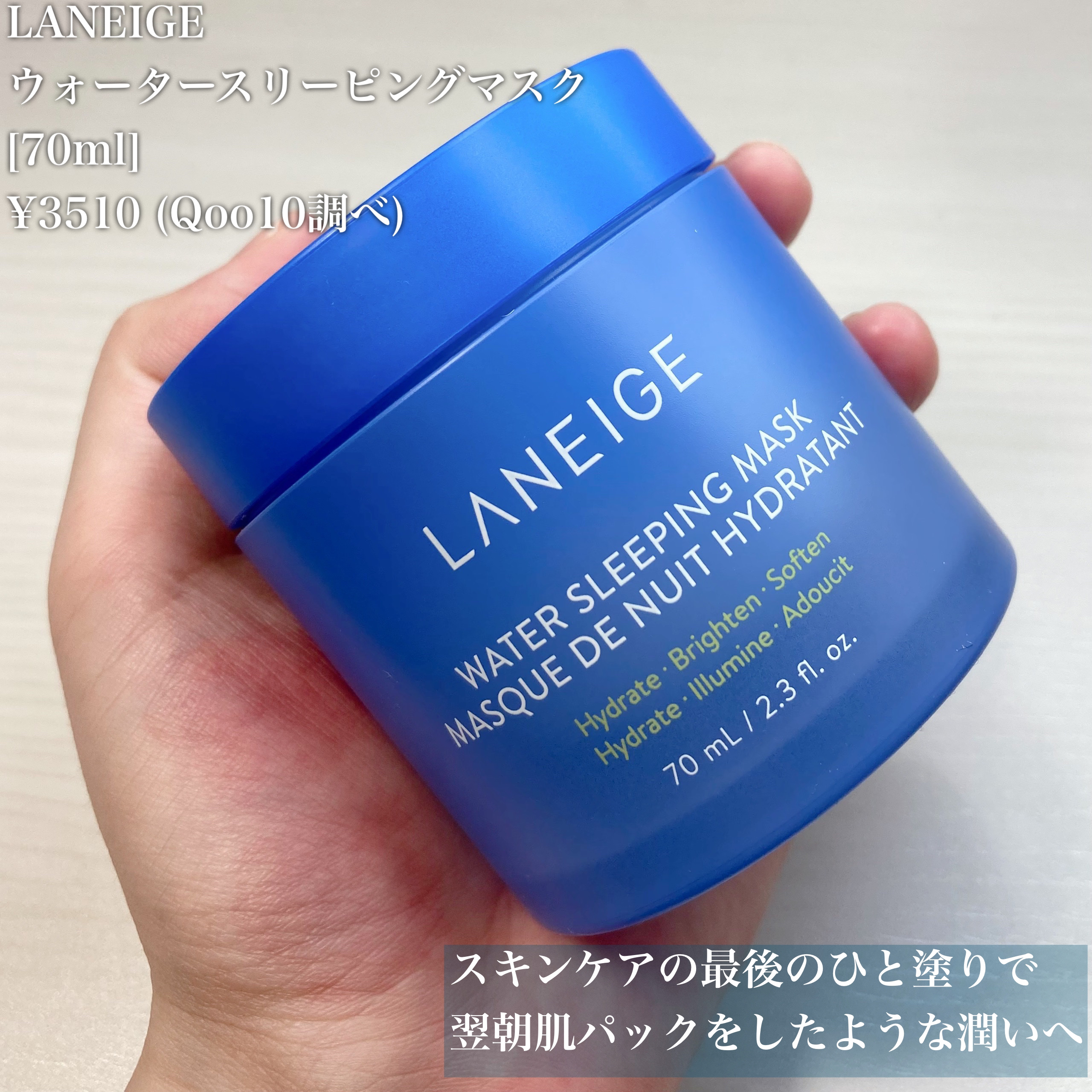 ウォータースリーピングマスク/LANEIGE/フェイスクリームを使ったクチコミ（2枚目）