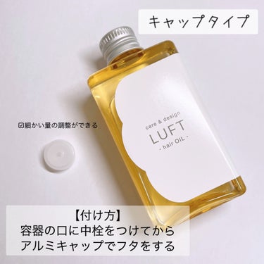 ケア＆デザイン オイルH/LUFT/ヘアオイルを使ったクチコミ（3枚目）