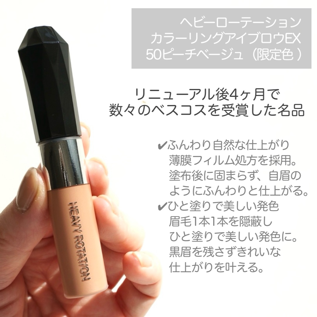 ヘビーローテーション カラーリングアイブロウEX/ヘビーローテーション/眉マスカラを使ったクチコミ（2枚目）