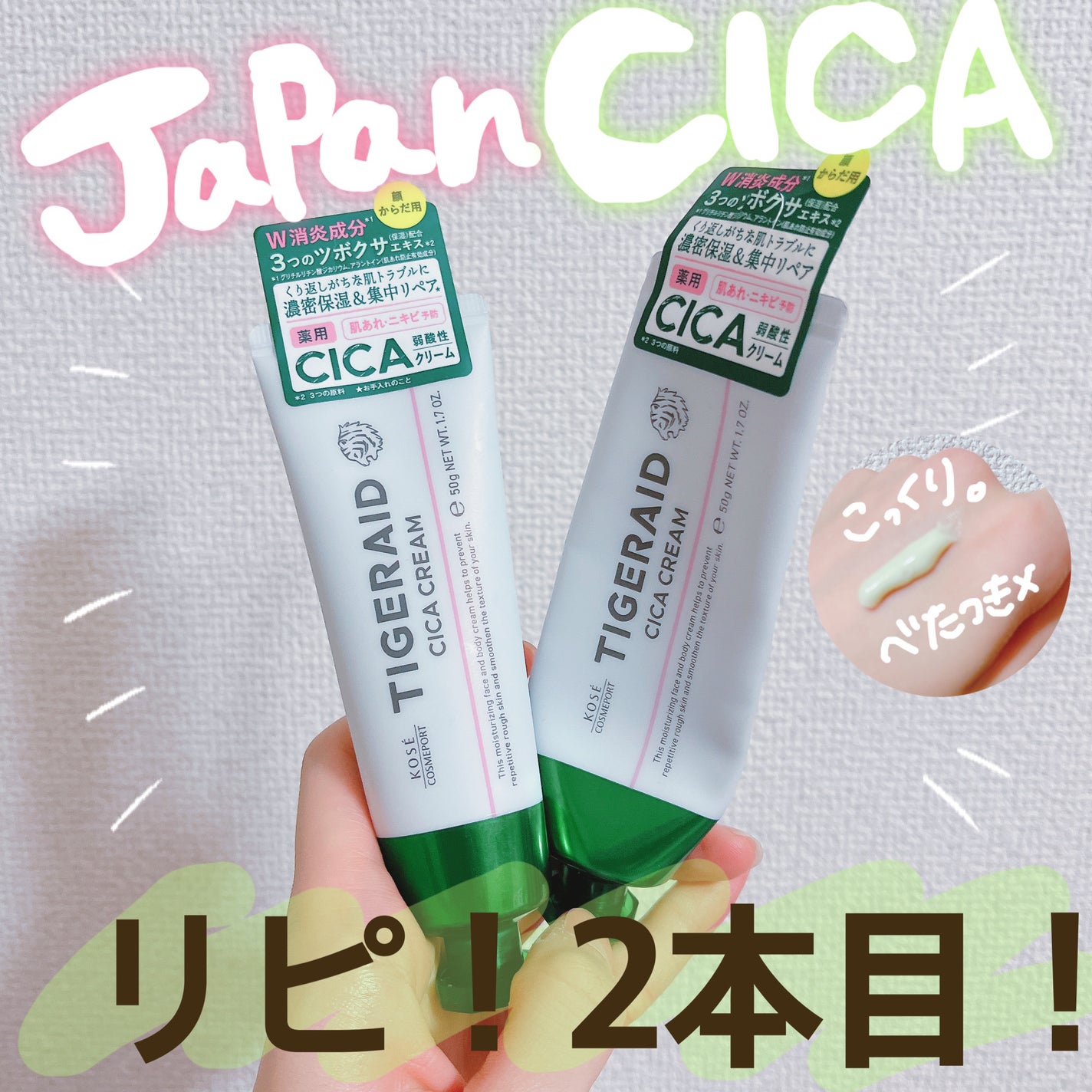 薬用CICAリペア クリーム/タイガレイド/フェイスクリームを使ったクチコミ(1枚目)