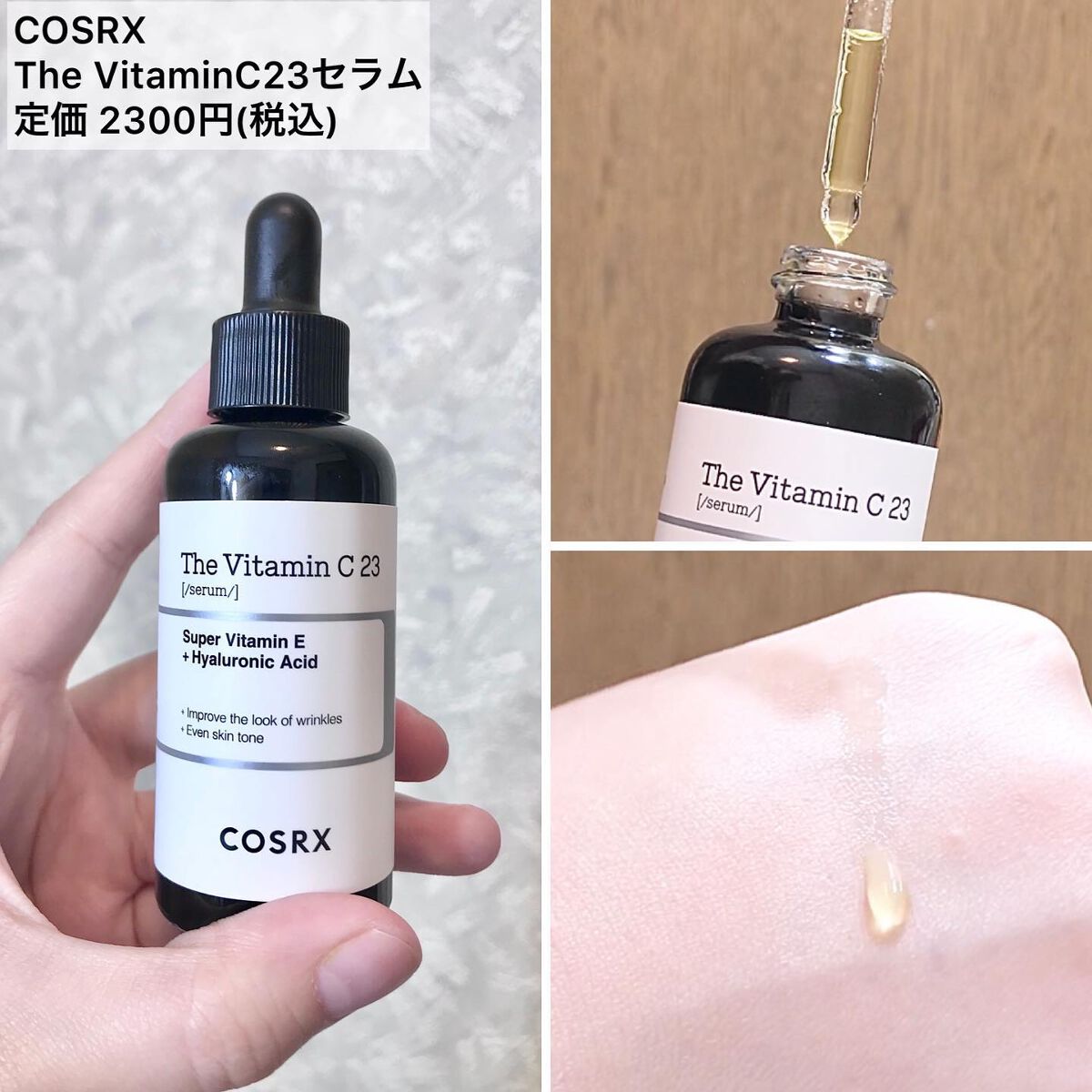 RXザ・ビタミンC23セラム/COSRX/美容液を使ったクチコミ(1枚目)