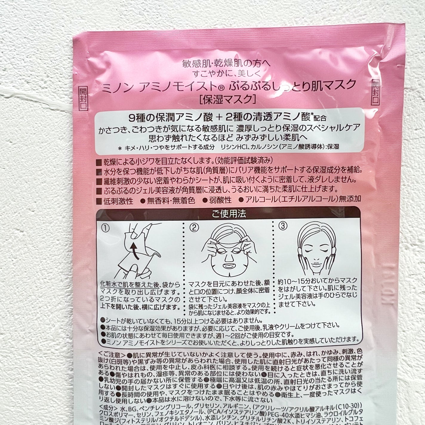 ミノン アミノモイスト ぷるぷるしっとり肌マスク/ミノン/シートマスク・パックを使ったクチコミ(2枚目)