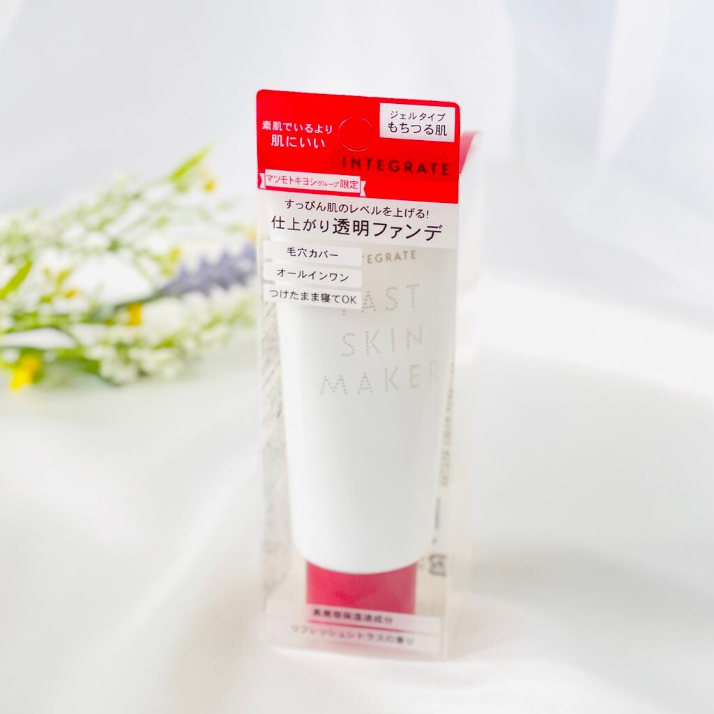 ファストスキンメーカー N/インテグレート/化粧下地を使ったクチコミ(2枚目)