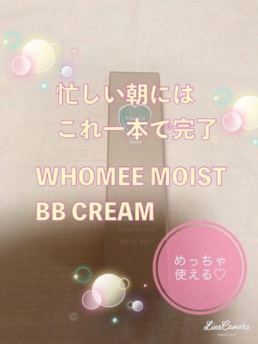 モイスト BBクリーム/WHOMEE/BBクリームを使ったクチコミ（1枚目）