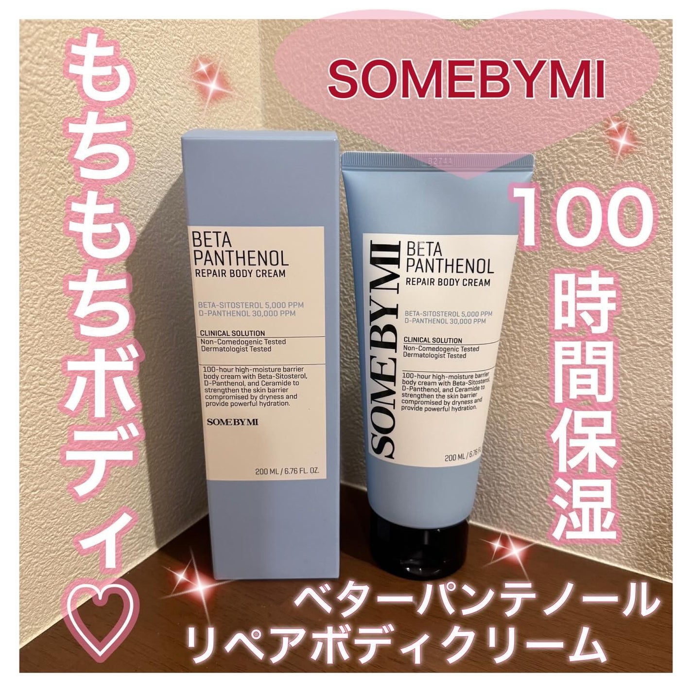 ベターパンテノールリペアボディクリーム/SOME BY MI/ボディクリームを使ったクチコミ(1枚目)