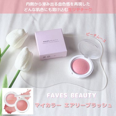 マイカラー エアリーブラッシュ ピーチムース/FAVES BEAUTY/ジェル・クリームチークを使ったクチコミ（1枚目）