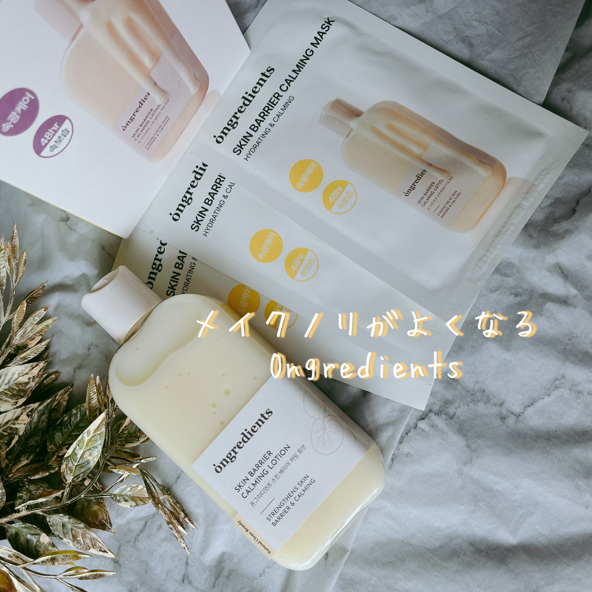 Skin Barrier Calming Lotion/Ongredients/乳液を使ったクチコミ（1枚目）