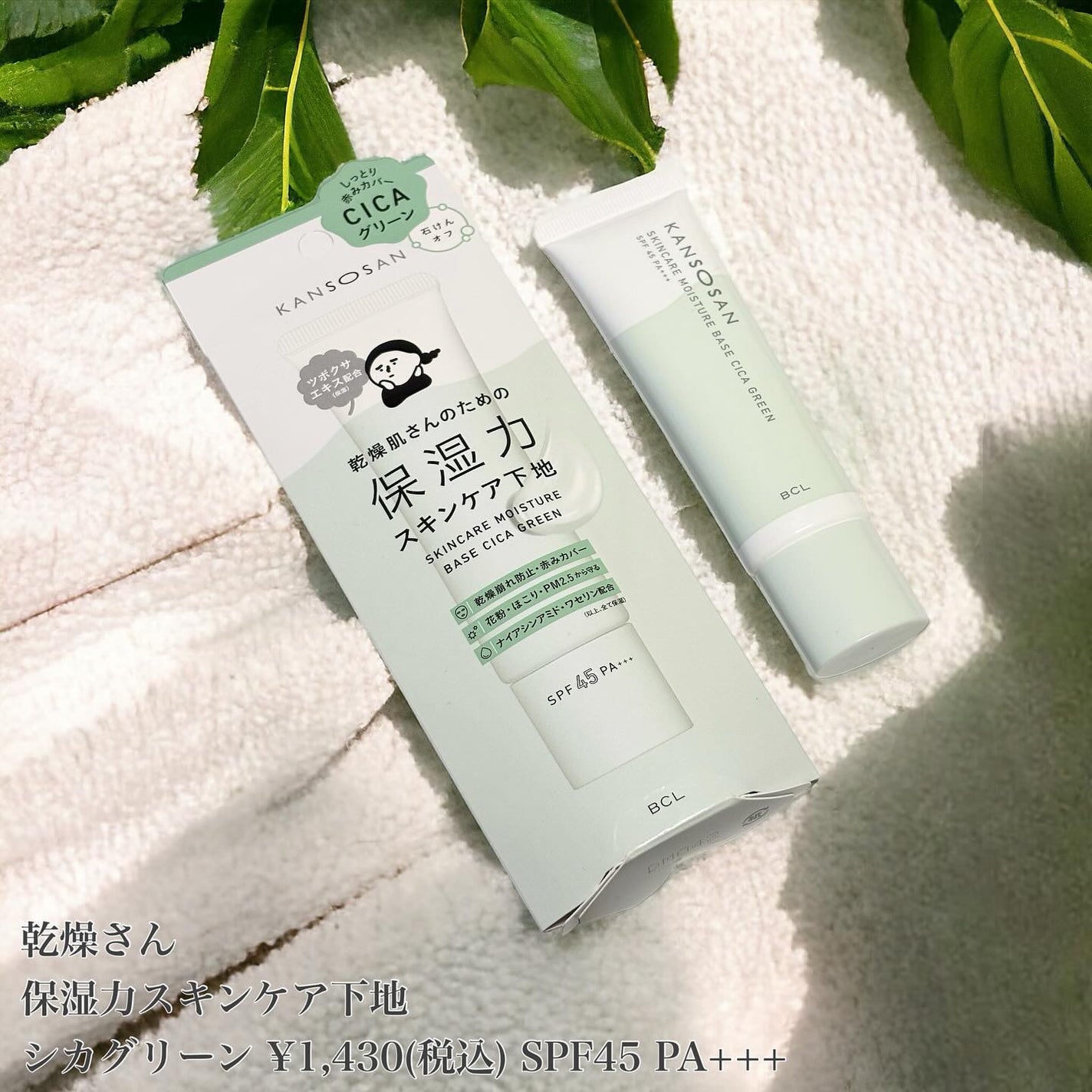 乾燥さん 保湿力スキンケア下地 シカグリーン/乾燥さん/化粧下地を使ったクチコミ(2枚目)