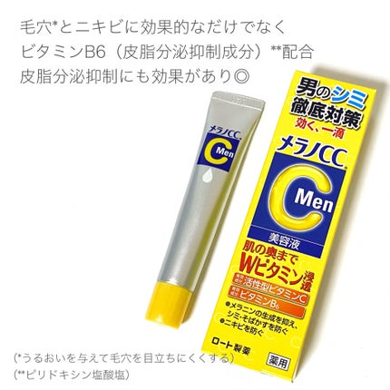 メラノCCMen薬用しみ集中対策美容液/メラノCC/美容液を使ったクチコミ(2枚目)