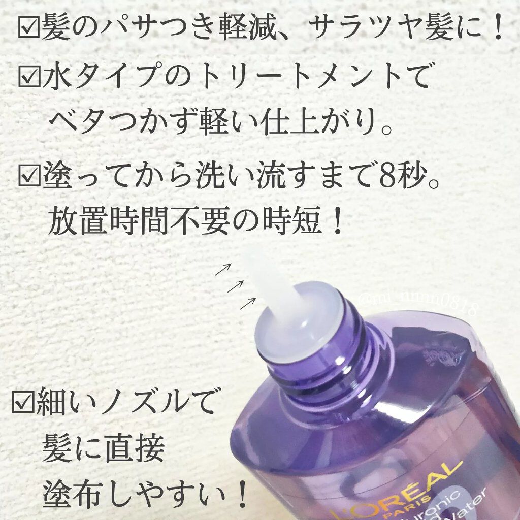 ウォータートリートメント/ロレアル パリ/洗い流すヘアトリートメントを使ったクチコミ（3枚目）