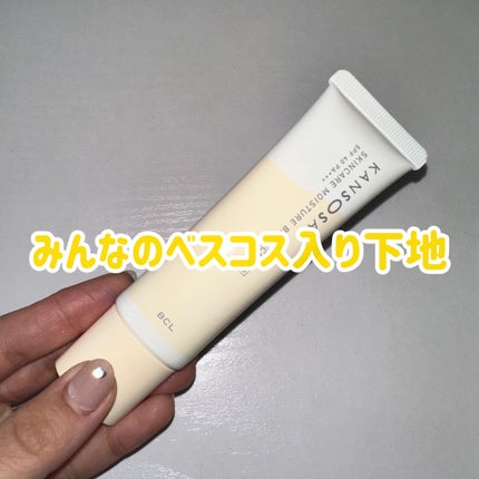 乾燥さん 保湿力スキンケア下地 カバータイプ/乾燥さん/化粧下地を使ったクチコミ(1枚目)