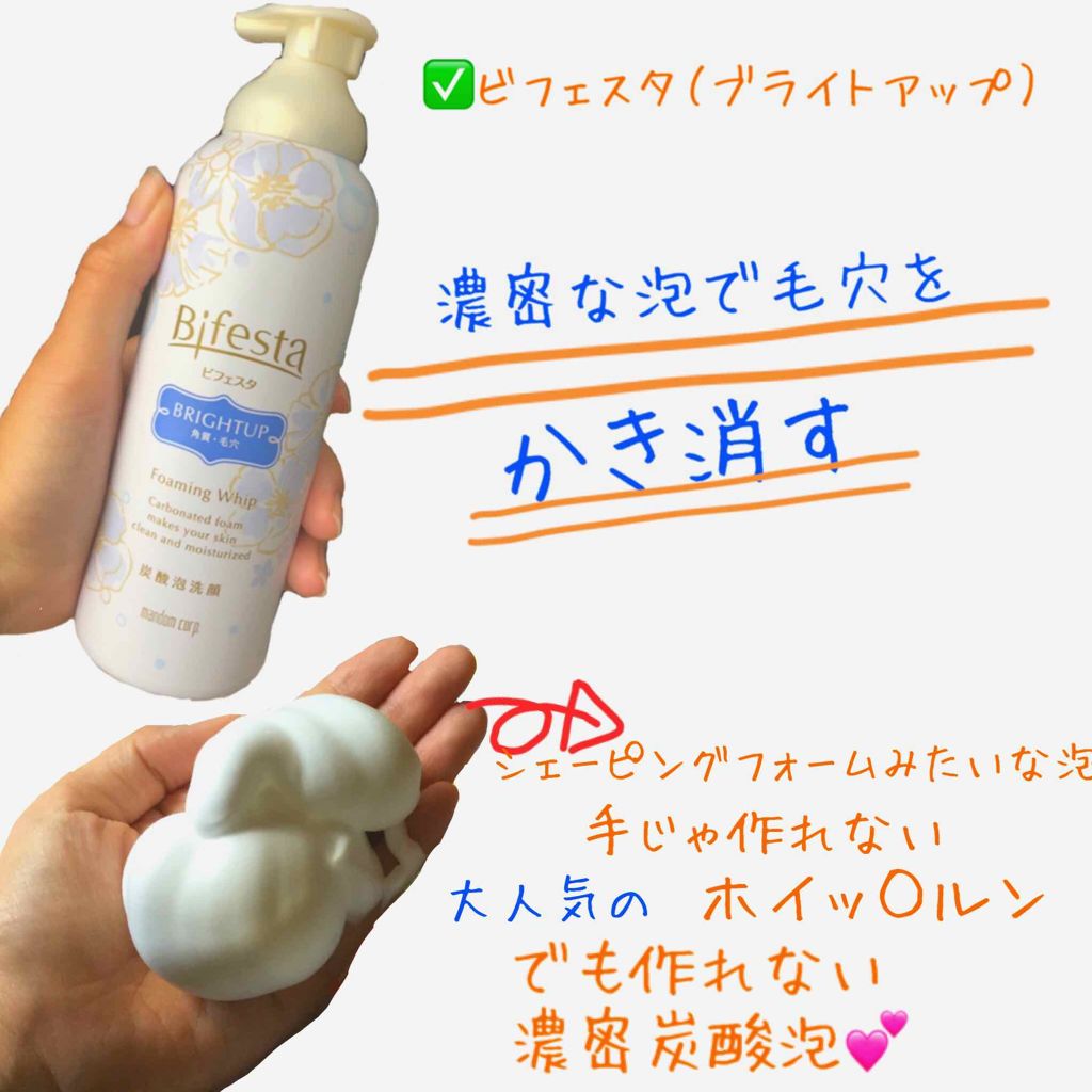 泡洗顔 ブライトアップ/ビフェスタ/泡洗顔を使ったクチコミ（2枚目）