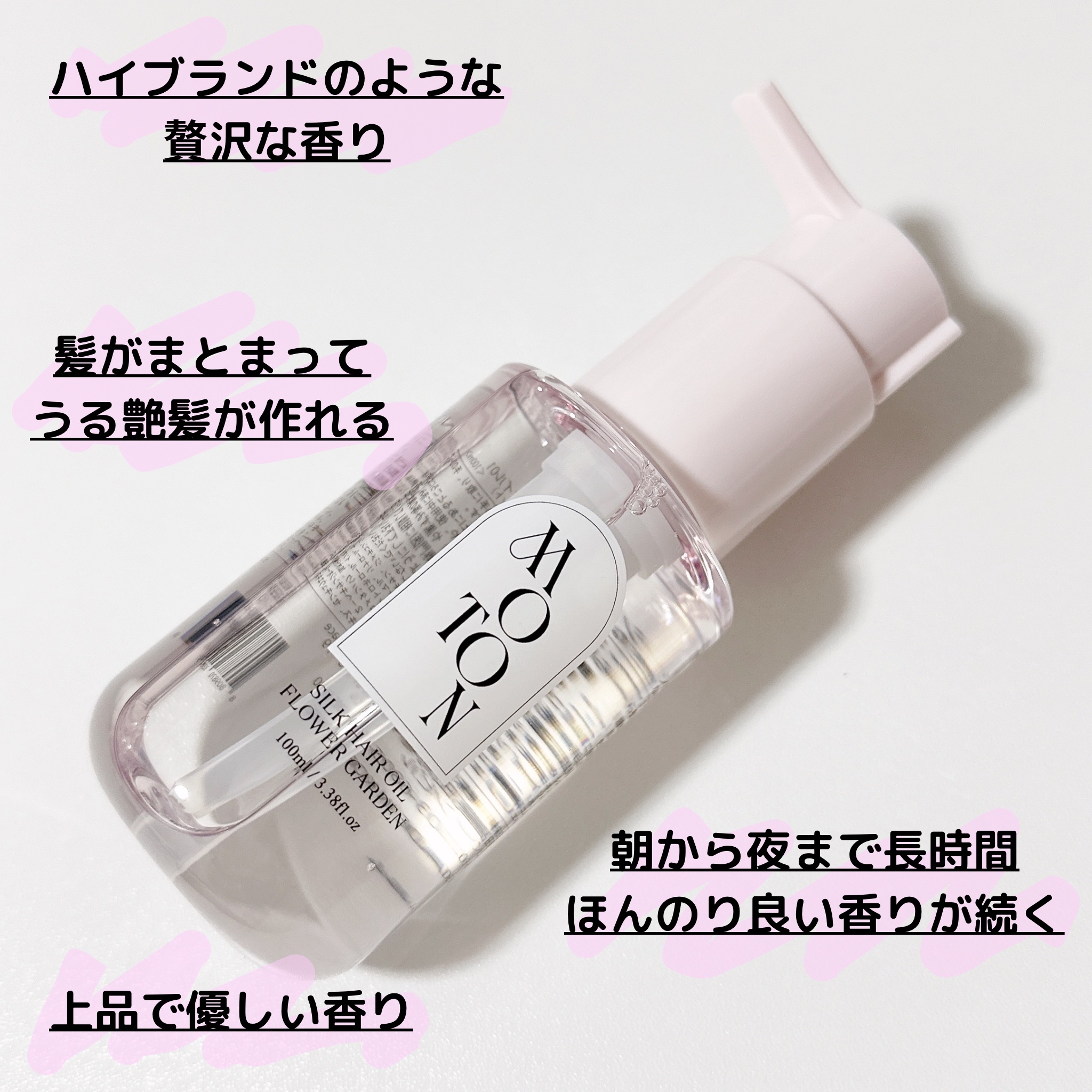 MOTON シルクヘアオイル フラワーガーデン/MOTON/ヘアオイルを使ったクチコミ（2枚目）