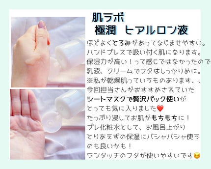 極潤ヒアルロン液(ハダラボモイスト化粧水d)/肌ラボ/化粧水を使ったクチコミ(3枚目)