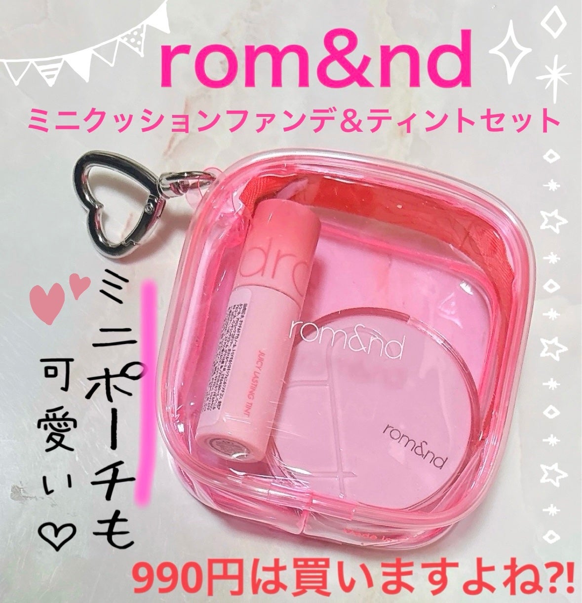 ロムアンド インマイポケットエディション/rom&nd/メイクアップキットを使ったクチコミ(1枚目)