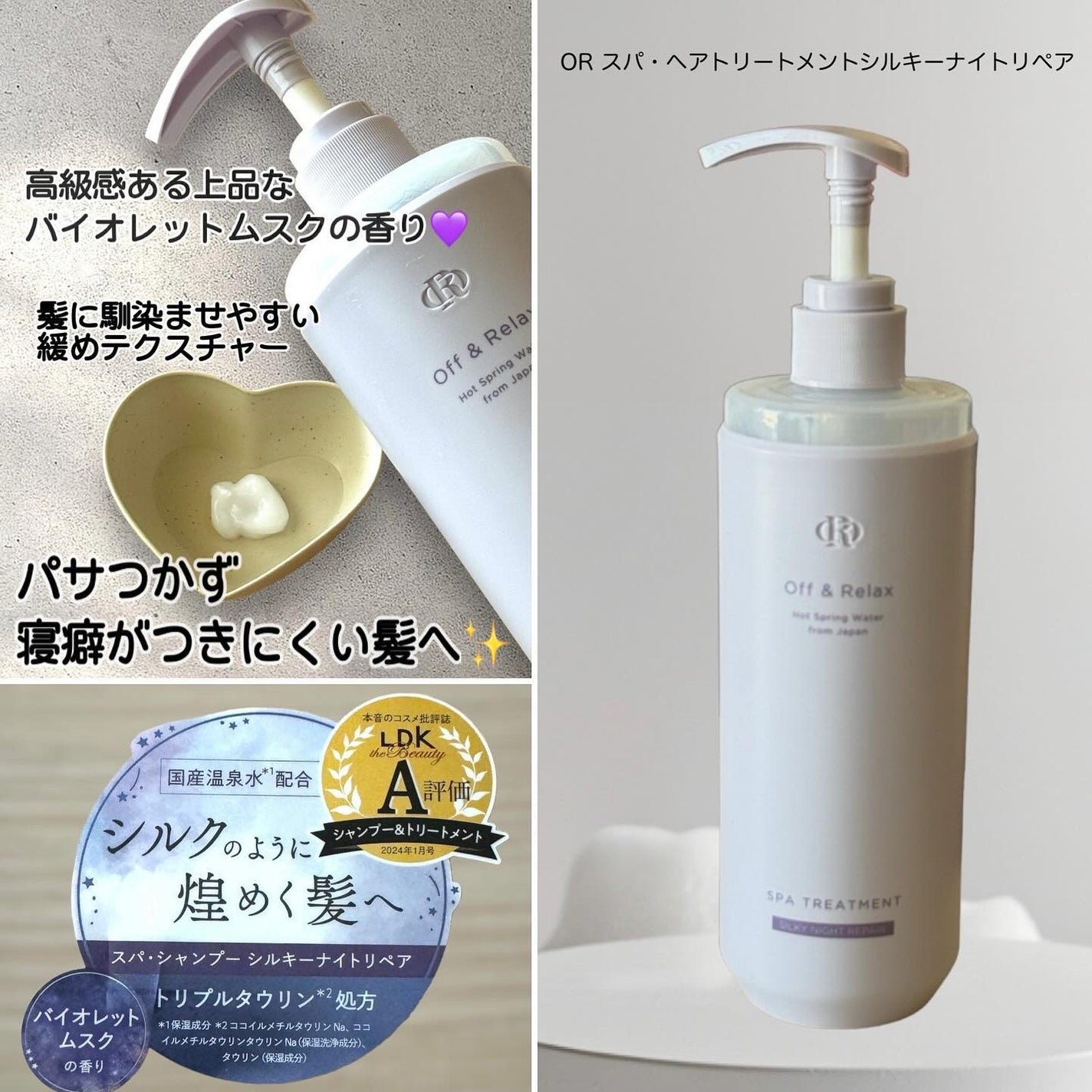 OR スパ・シャンプー/ヘアトリートメント シルキーナイトリペア/Off&Relax/市販シャンプーを使ったクチコミ(3枚目)