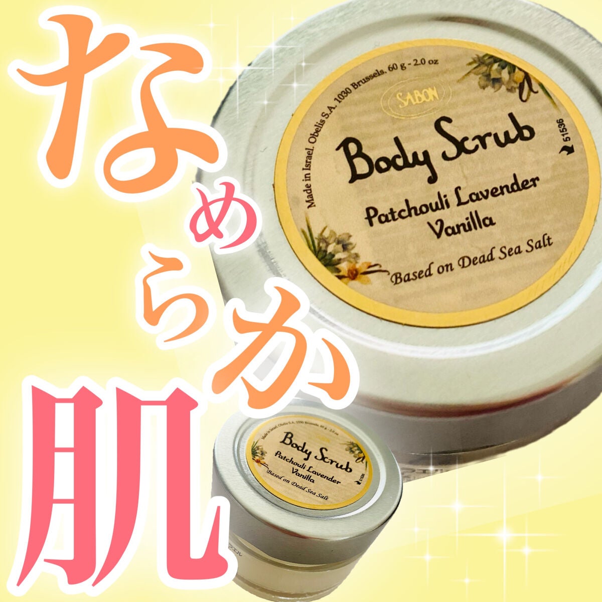 ボディスクラブ/SABON/ボディスクラブを使ったクチコミ(1枚目)