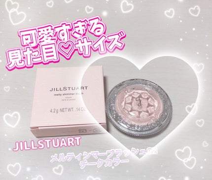 ジルスチュアート メルティシマー ブラッシュ 02 sunny veil/JILL STUART/パウダーチークを使ったクチコミ(1枚目)
