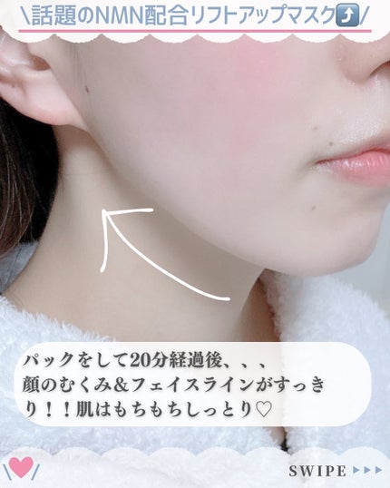 9番 NMNバイオリフトラッピングマスク/numbuzin/シートマスク・パックを使ったクチコミ(5枚目)