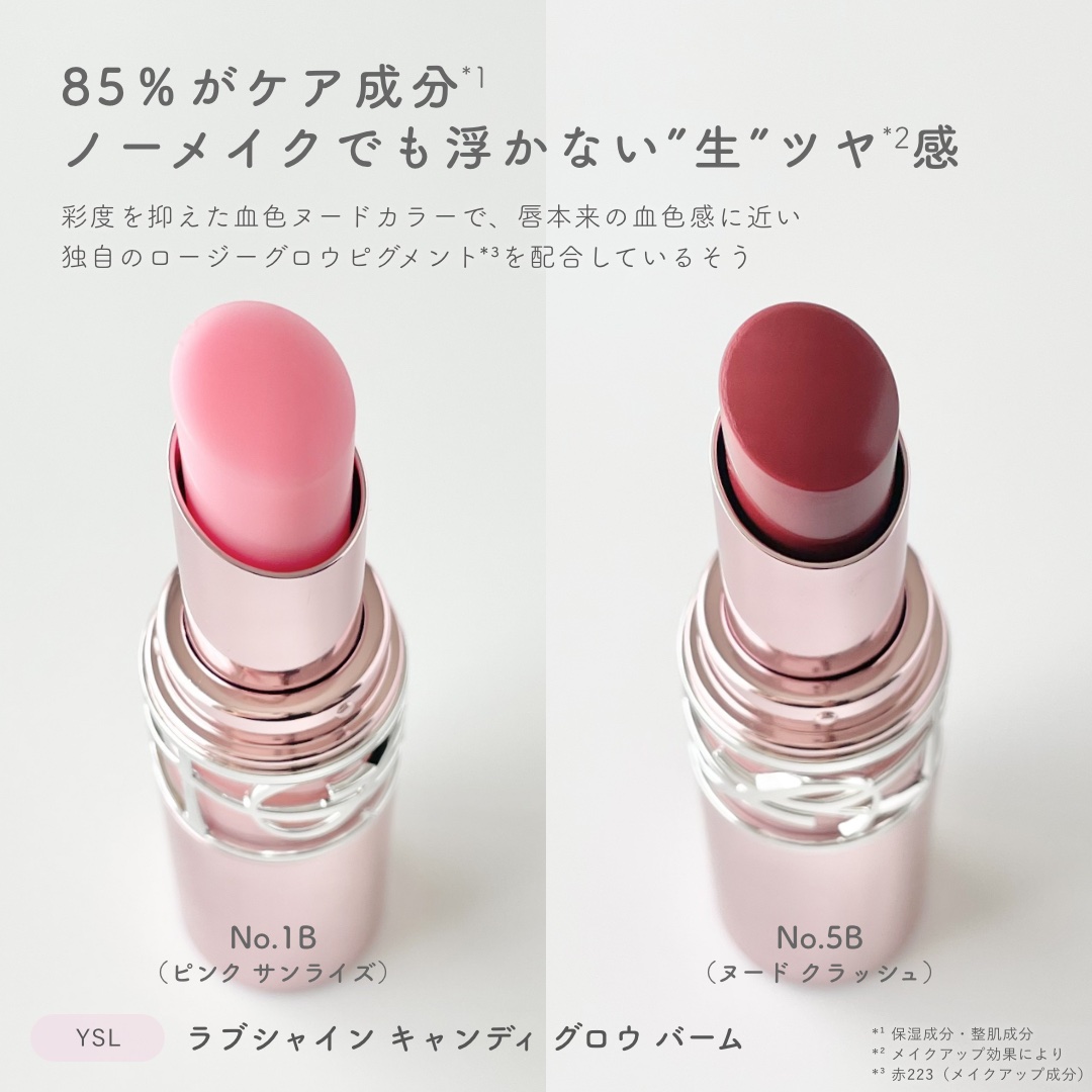 YSLラブシャイン キャンディ グロウ バーム 5B/YVES SAINT LAURENT BEAUTE/口紅を使ったクチコミ（2枚目）