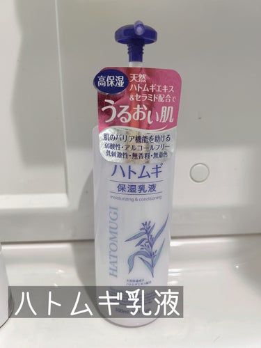 麗白 ハトムギ保湿乳液のクチコミ「｢ハトムギ保湿乳液｣
かなりの高保湿で、乾燥しやすいこの時期にぴったり
乾燥知らずの乳液。コス.....」（1枚目）