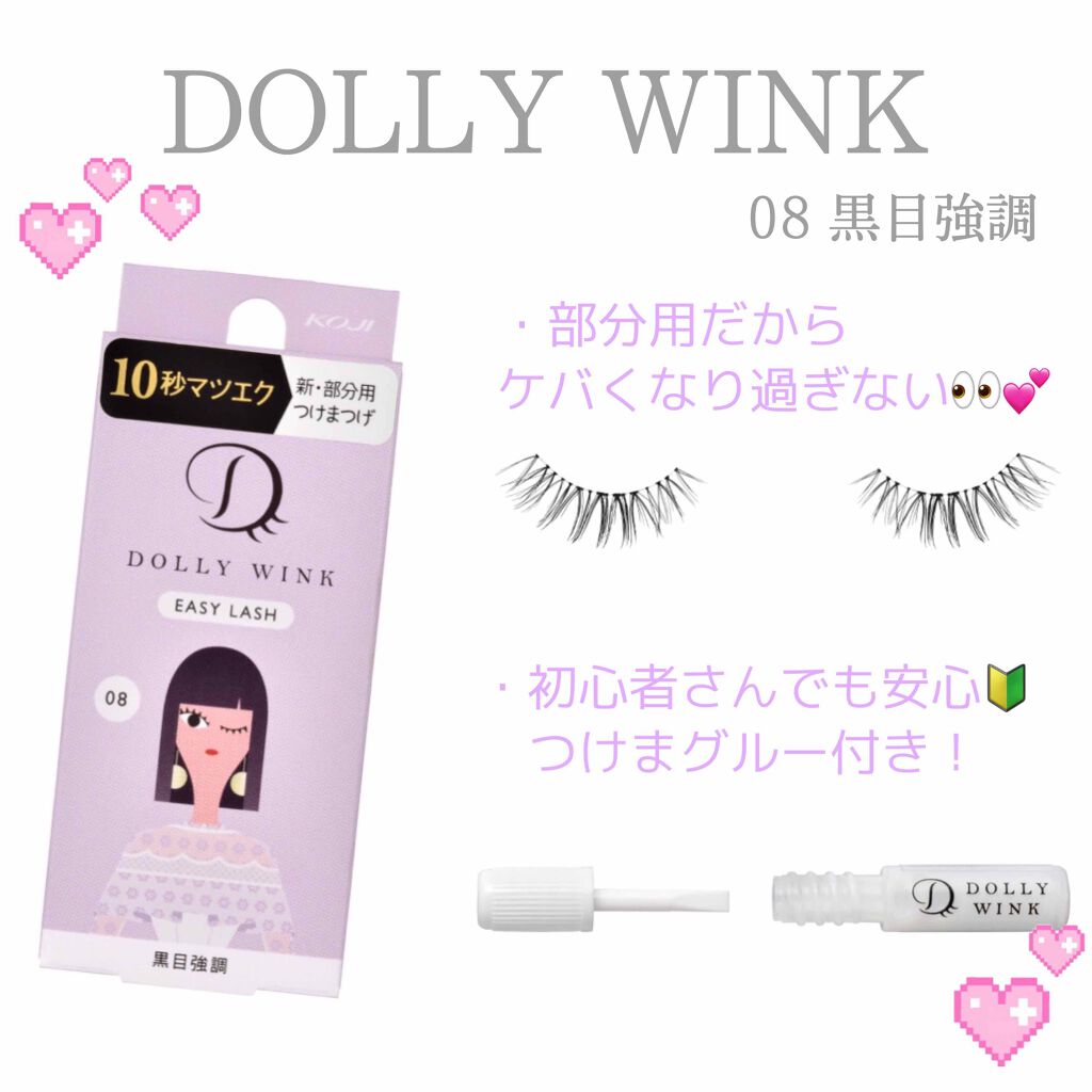 イージーラッシュ/ドーリーウインク/つけまつげを使ったクチコミ（2枚目）