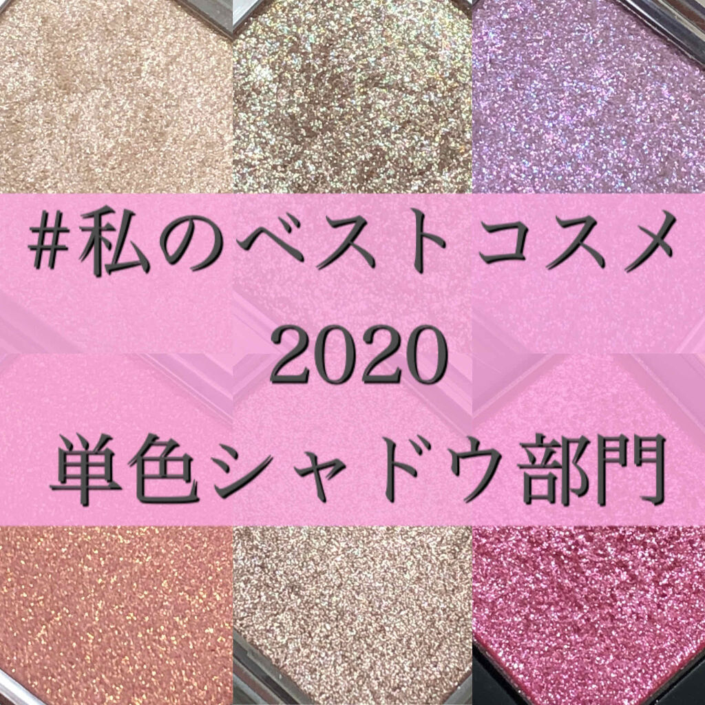 シングルカラーアイシャドウ/CEZANNE/単色アイシャドウを使ったクチコミ（1枚目）