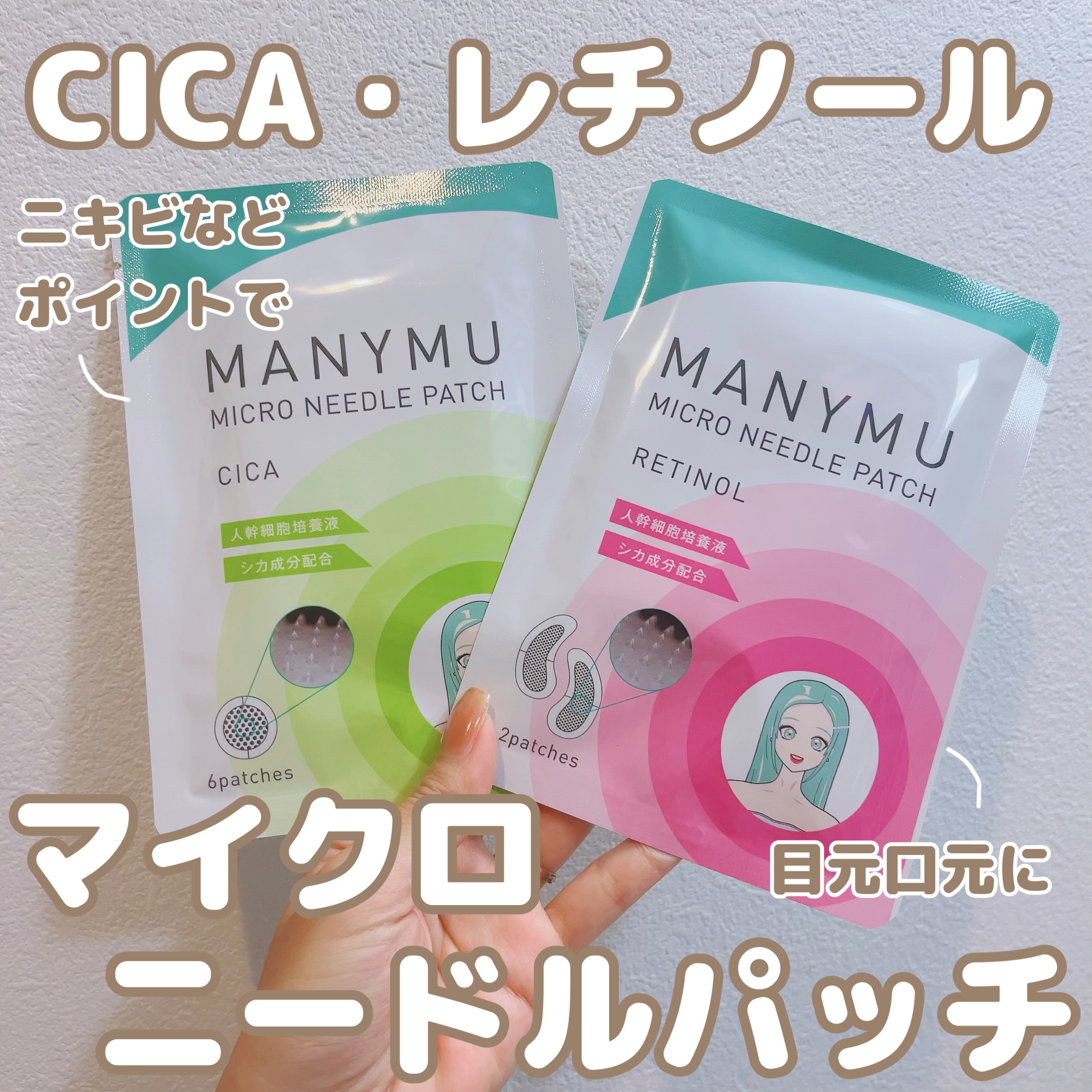 マイクロニードルパッチ シカ/MANYMU/シートマスク・パックを使ったクチコミ（1枚目）